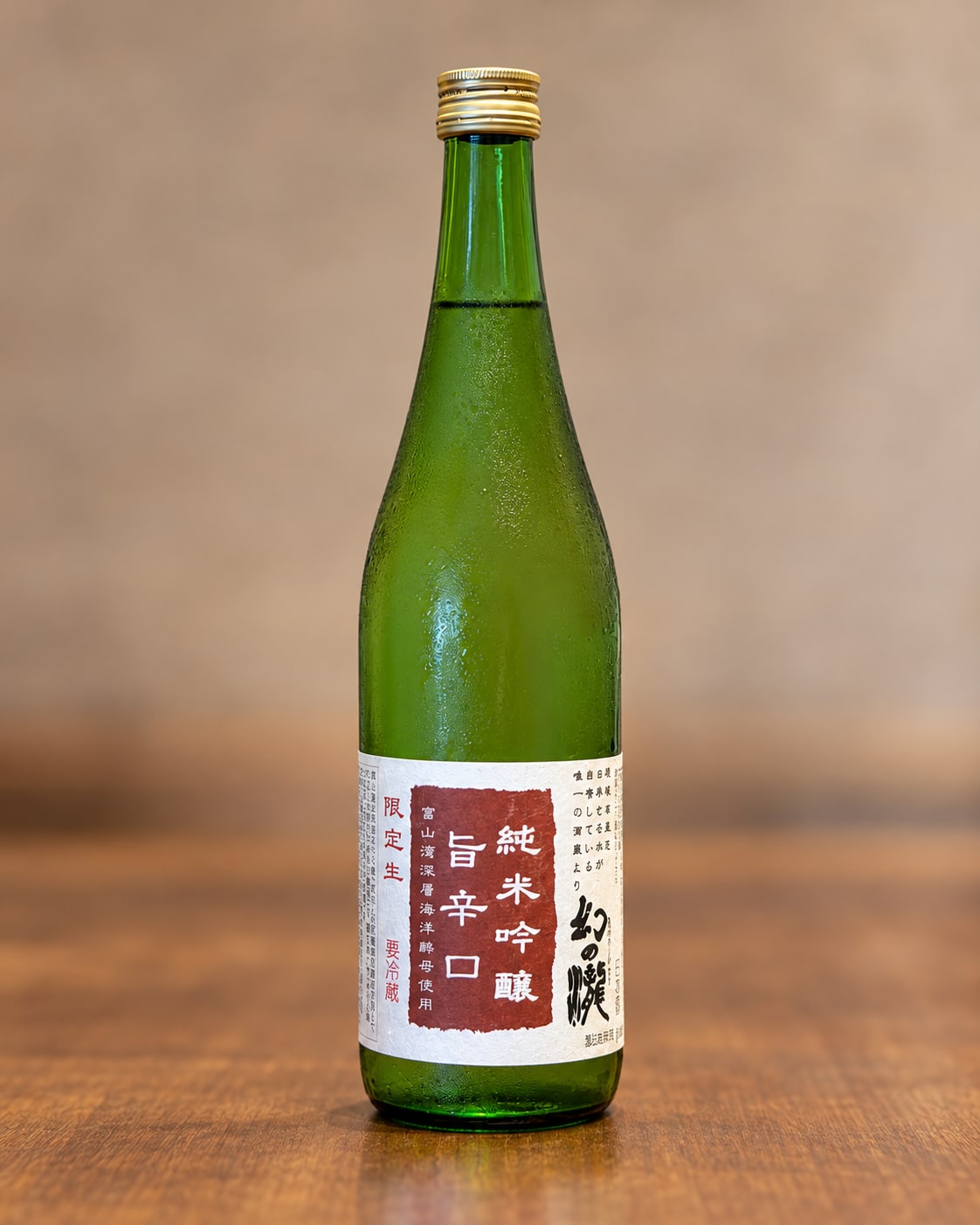 日本酒、幻の瀧のボトル